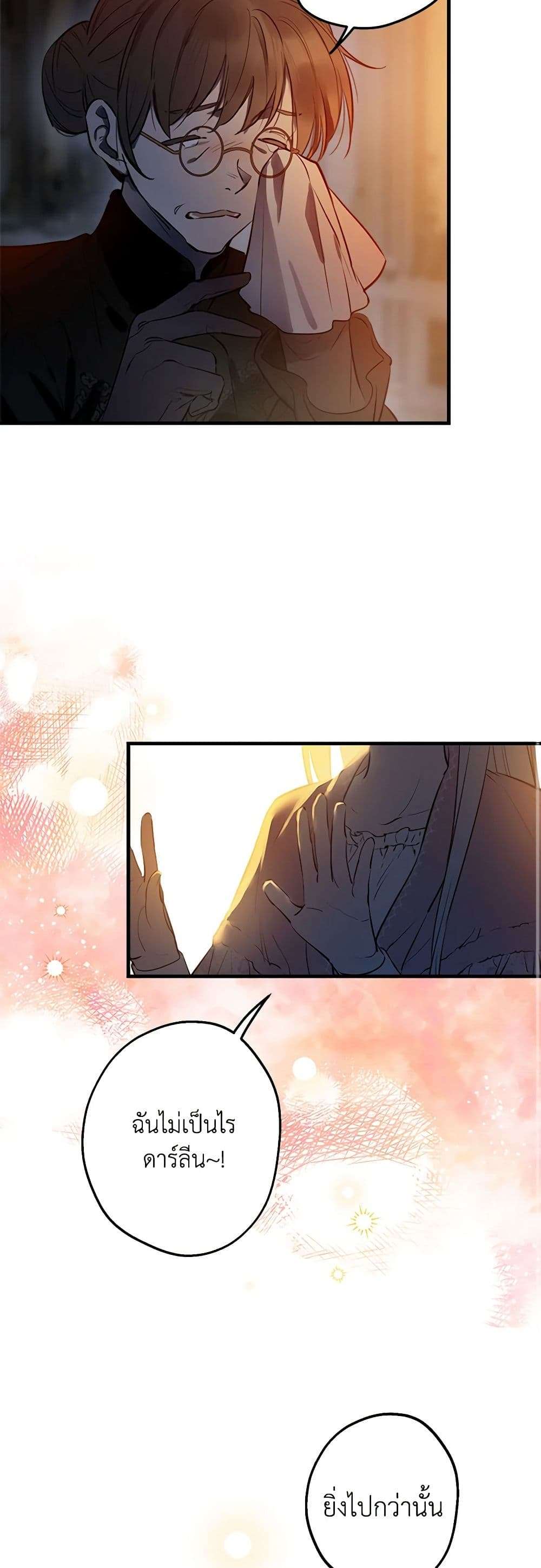 The Strongest Characters in the World are Obsessed With Me ตอนที่ 50 9