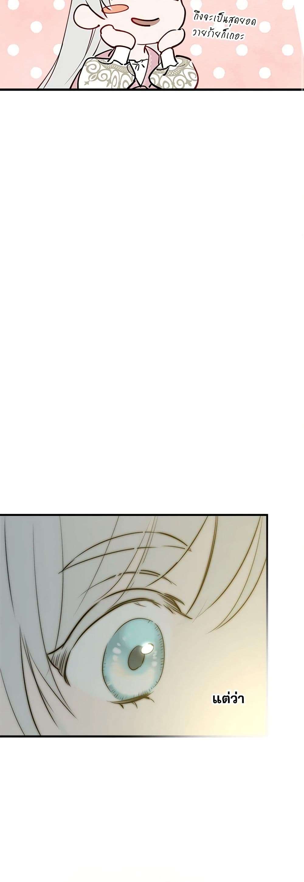 The Strongest Characters in the World are Obsessed With Me ตอนที่ 50 14