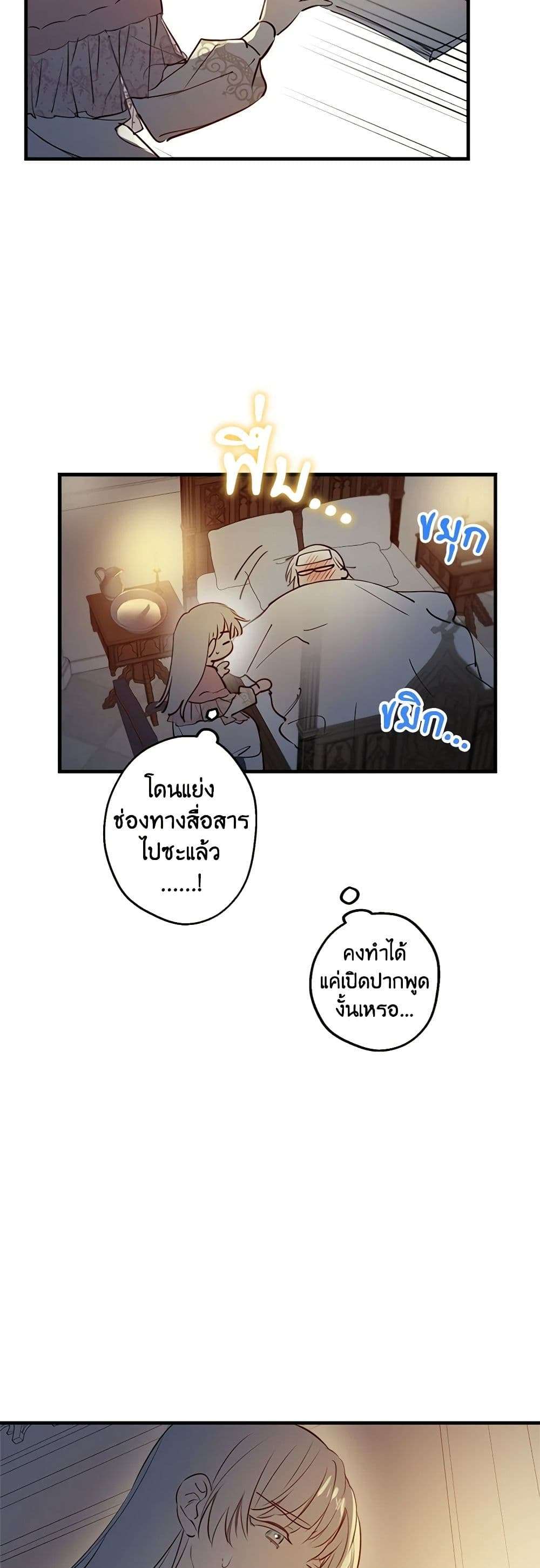 The Strongest Characters in the World are Obsessed With Me ตอนที่ 50 20