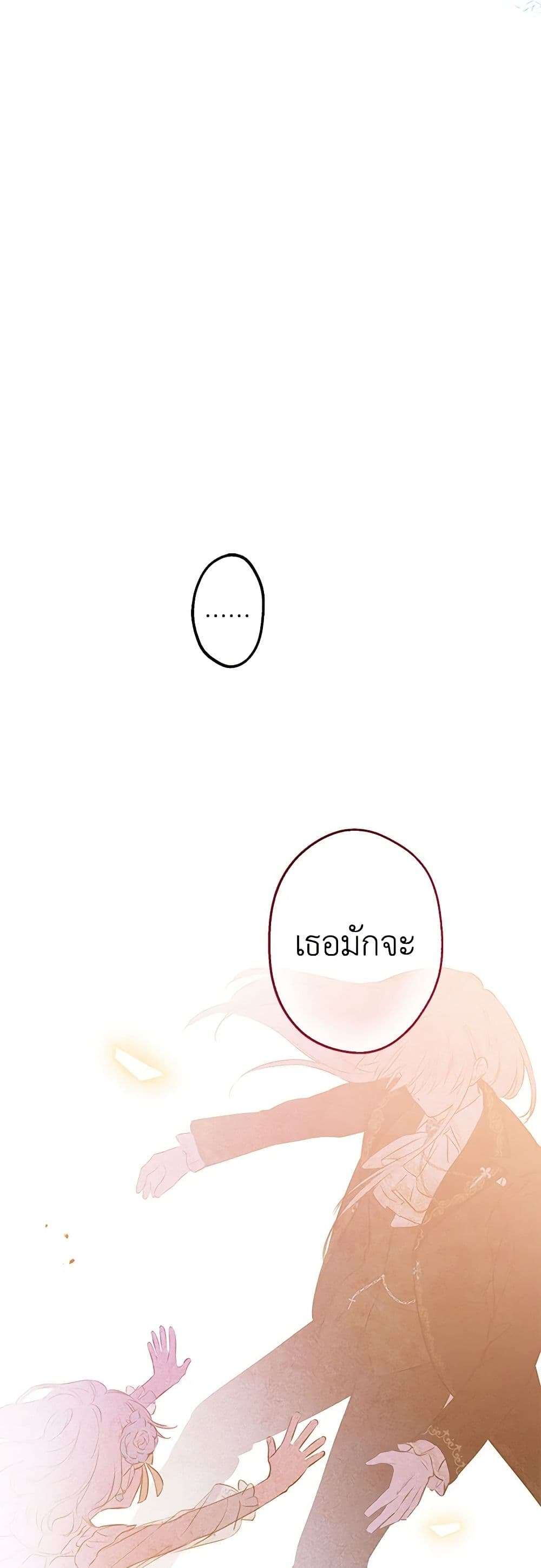 The Strongest Characters in the World are Obsessed With Me ตอนที่ 50 22
