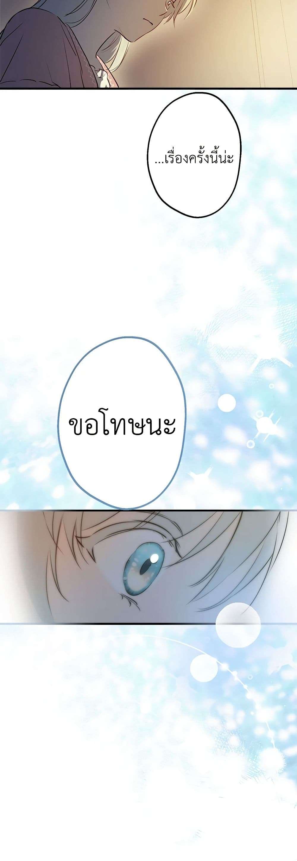 The Strongest Characters in the World are Obsessed With Me ตอนที่ 50 21