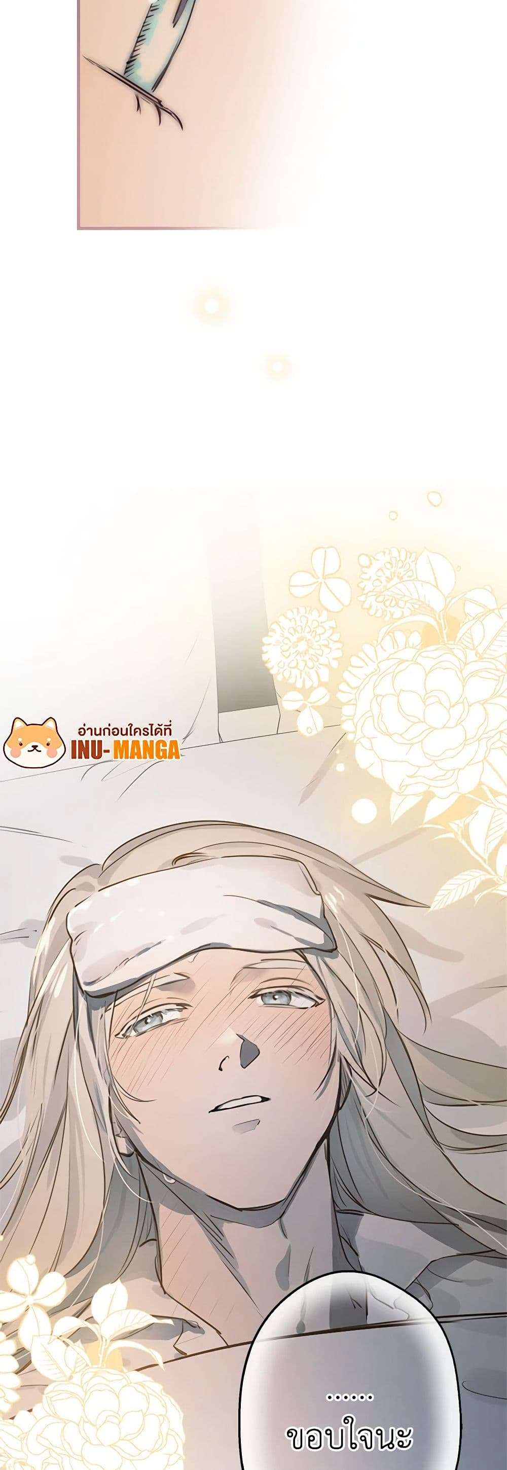 The Strongest Characters in the World are Obsessed With Me ตอนที่ 50 23