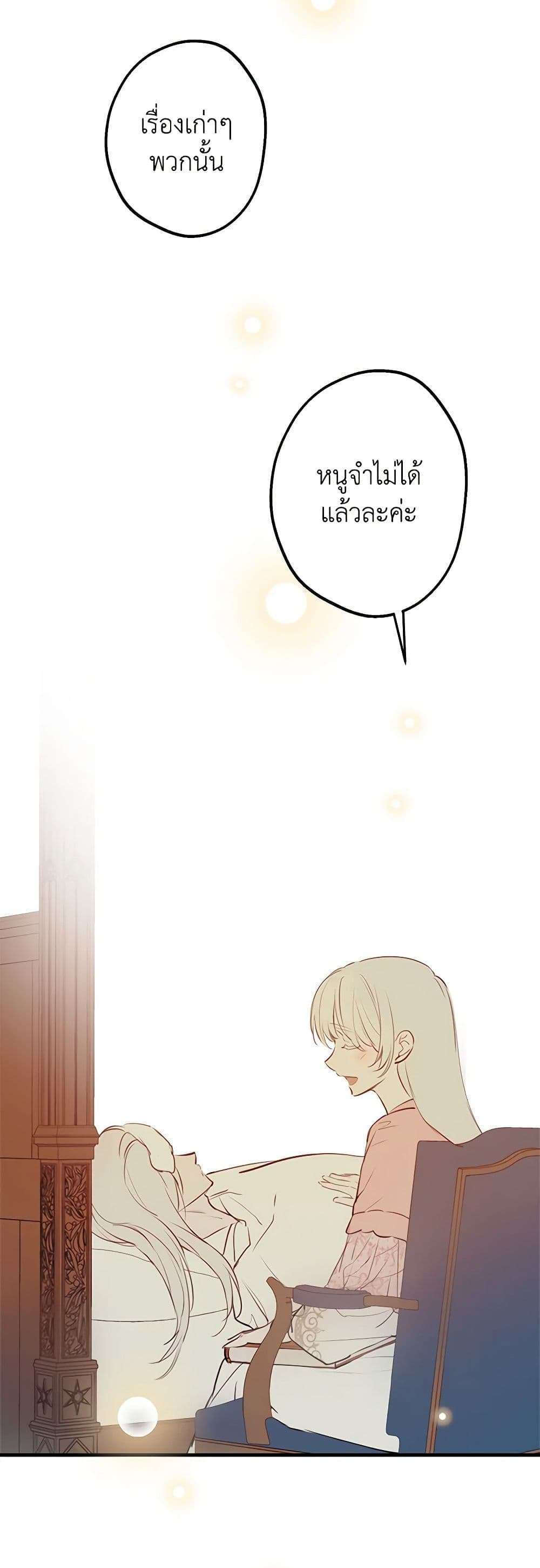The Strongest Characters in the World are Obsessed With Me ตอนที่ 50 28