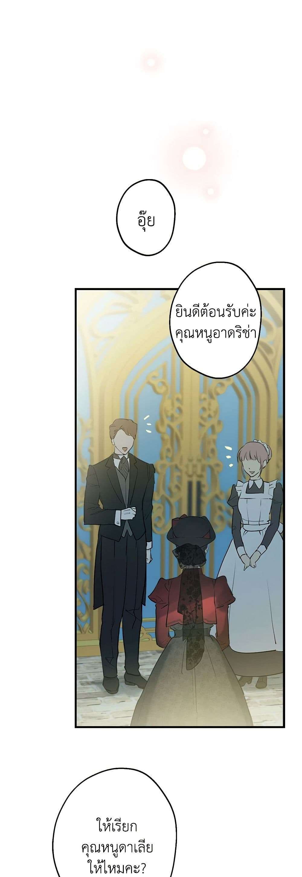 The Strongest Characters in the World are Obsessed With Me ตอนที่ 50 32