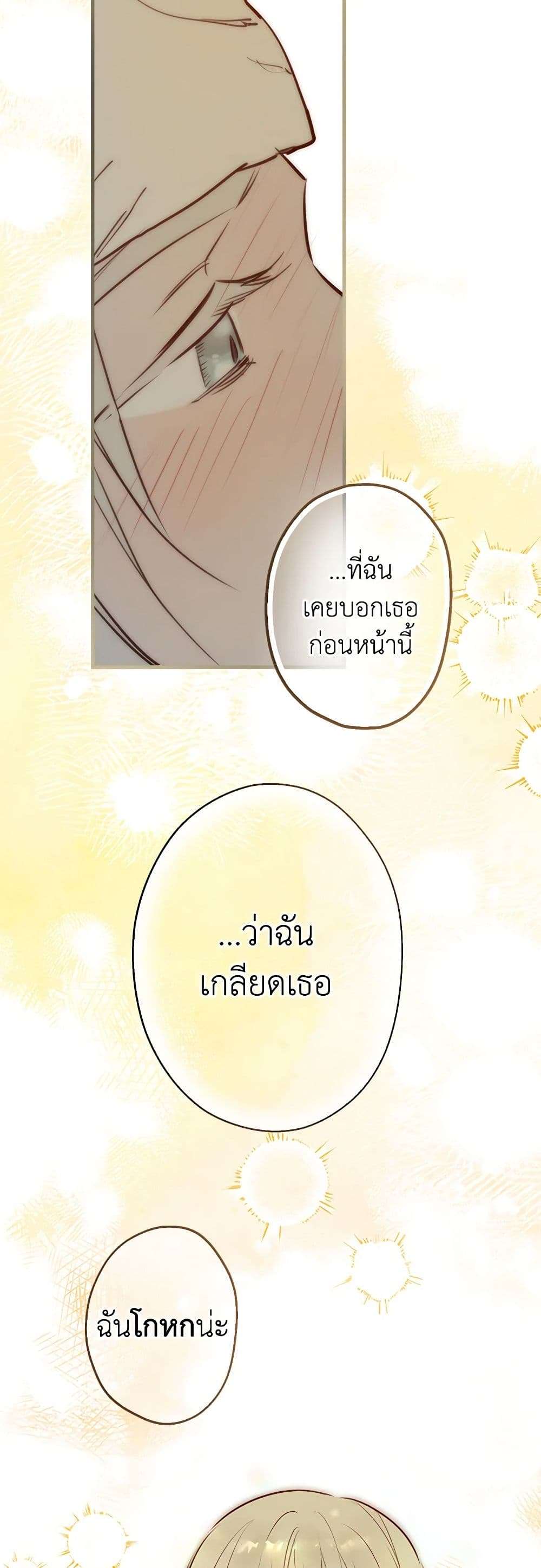 The Strongest Characters in the World are Obsessed With Me ตอนที่ 50 26