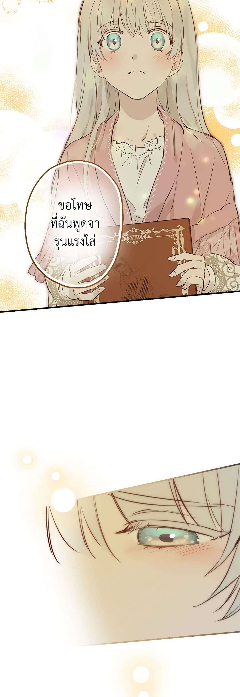 The Strongest Characters in the World are Obsessed With Me ตอนที่ 50 27