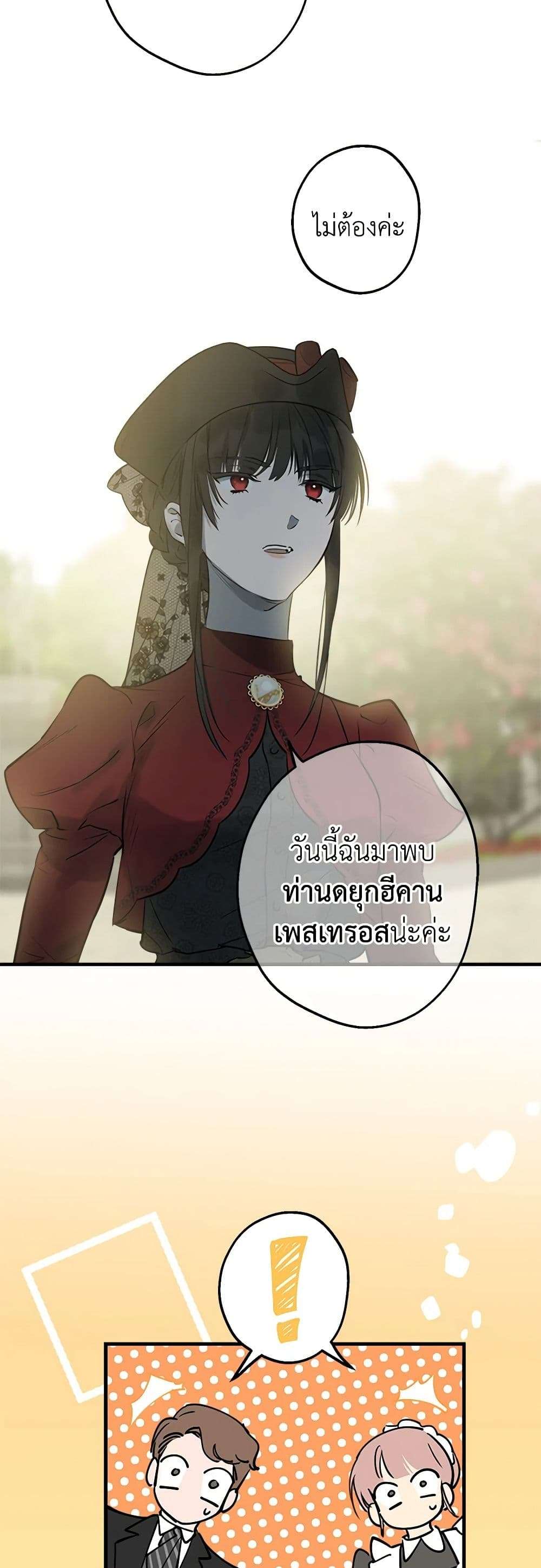 The Strongest Characters in the World are Obsessed With Me ตอนที่ 50 33