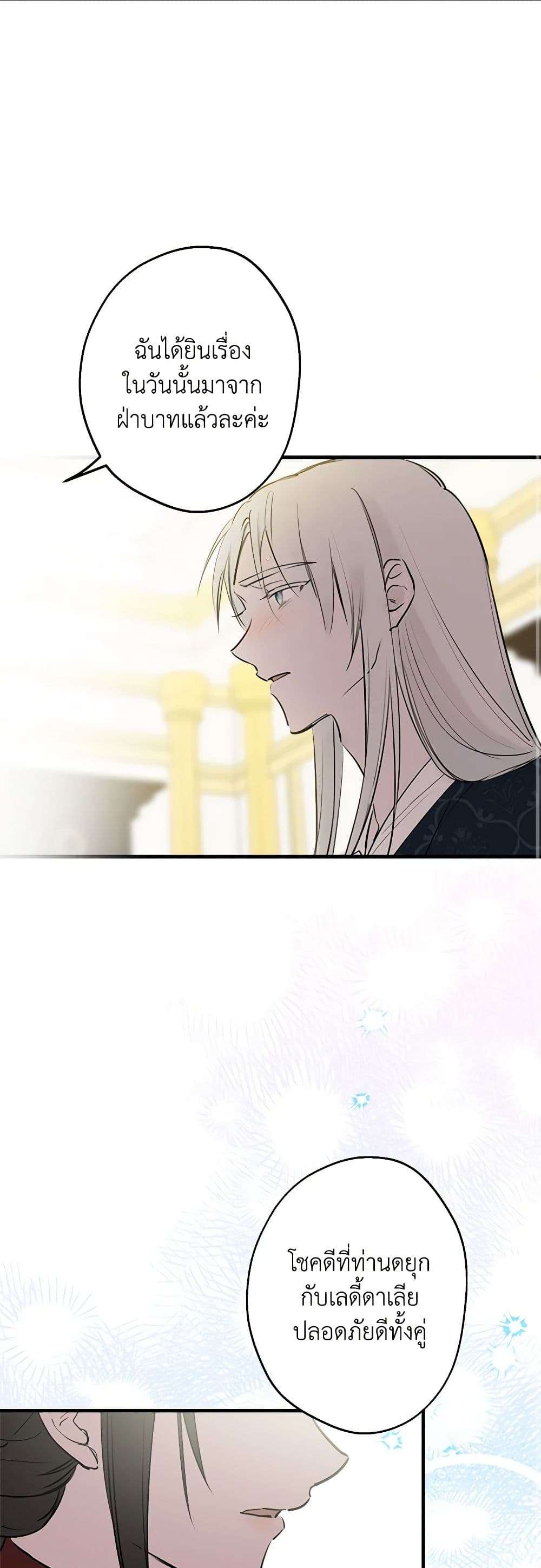 The Strongest Characters in the World are Obsessed With Me ตอนที่ 50 37