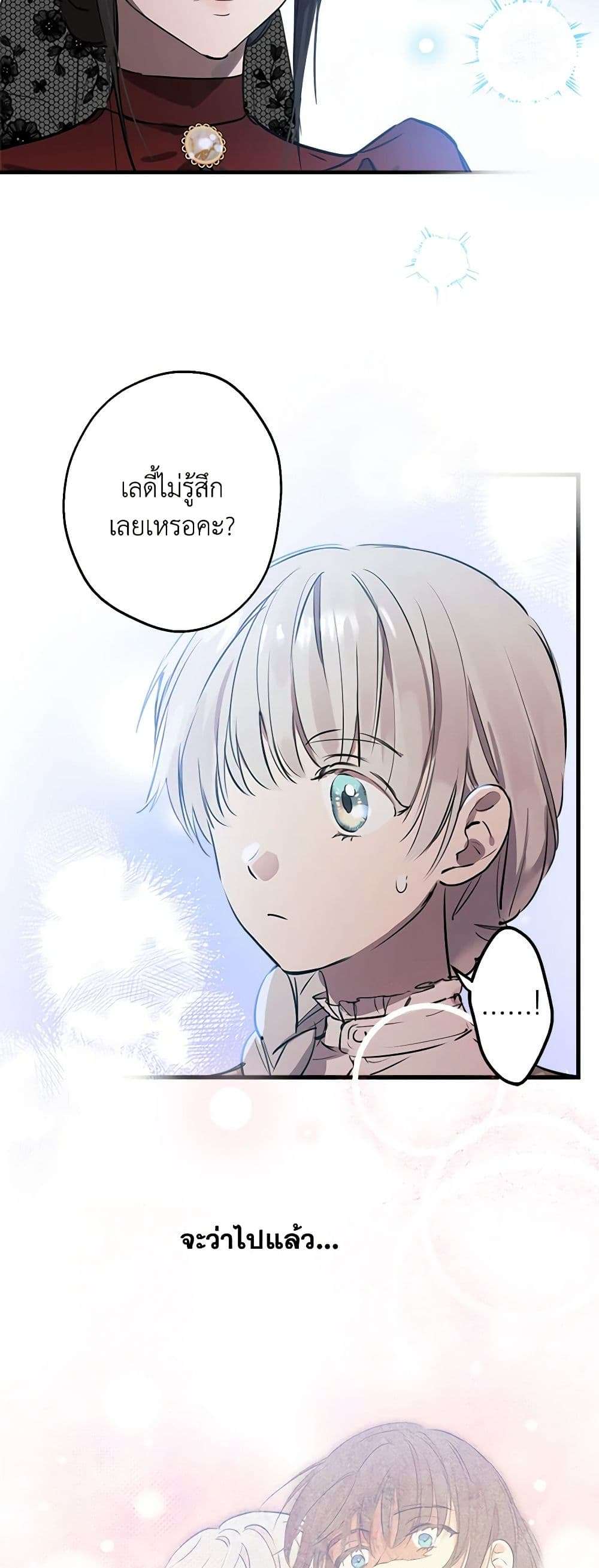 The Strongest Characters in the World are Obsessed With Me ตอนที่ 51 3