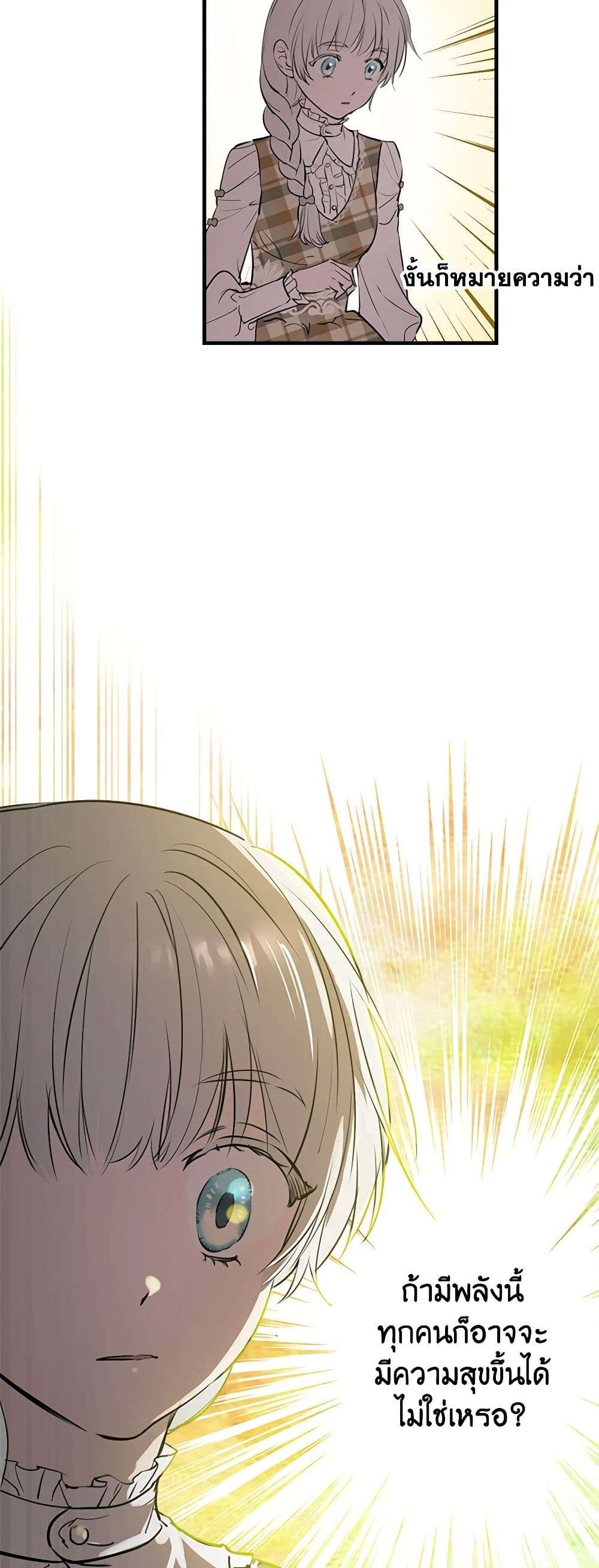 The Strongest Characters in the World are Obsessed With Me ตอนที่ 51 6