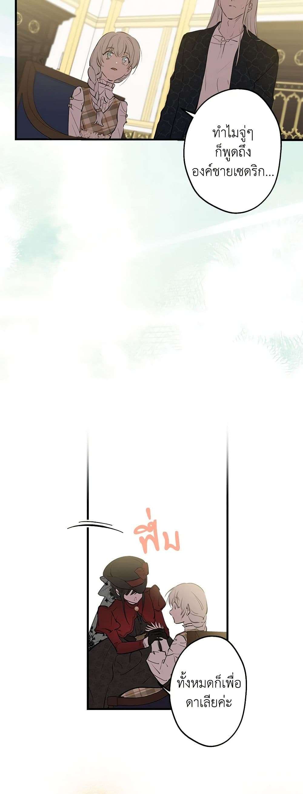 The Strongest Characters in the World are Obsessed With Me ตอนที่ 51 14