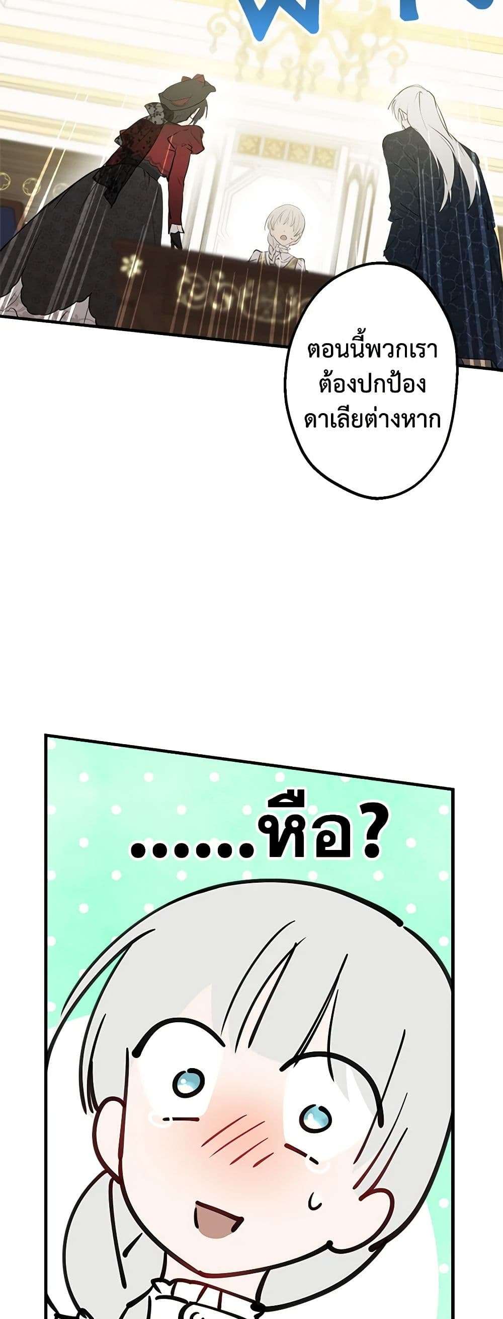 The Strongest Characters in the World are Obsessed With Me ตอนที่ 51 12