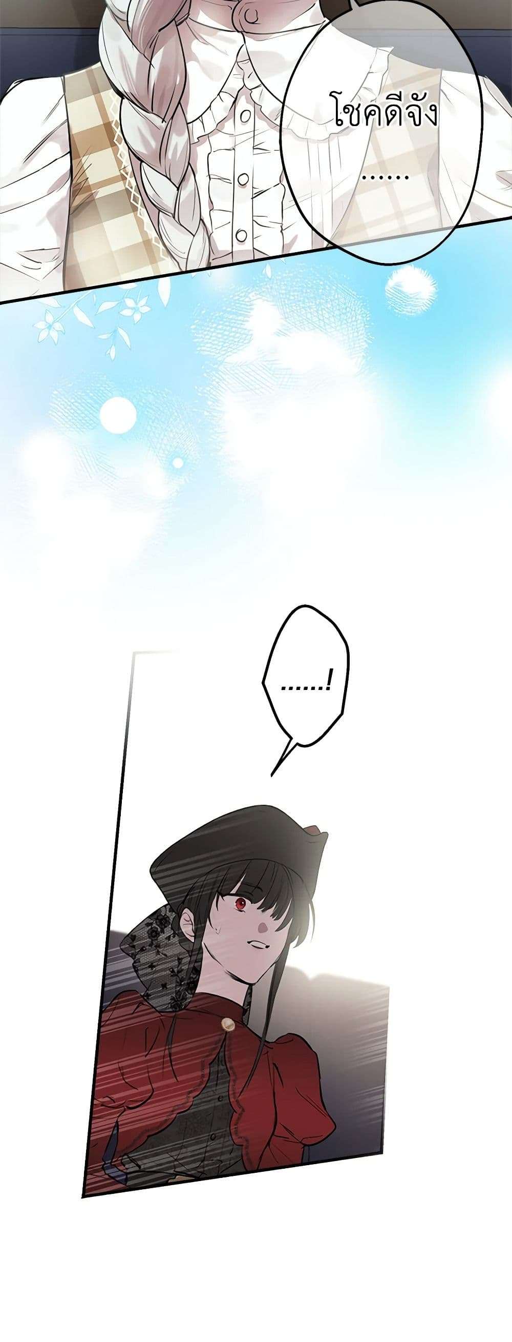 The Strongest Characters in the World are Obsessed With Me ตอนที่ 51 10