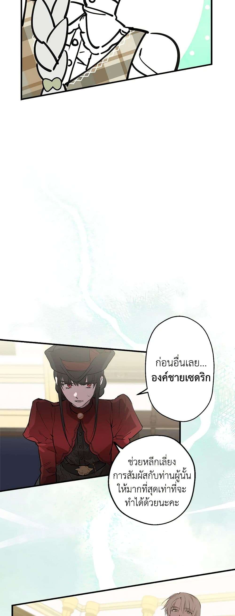 The Strongest Characters in the World are Obsessed With Me ตอนที่ 51 13