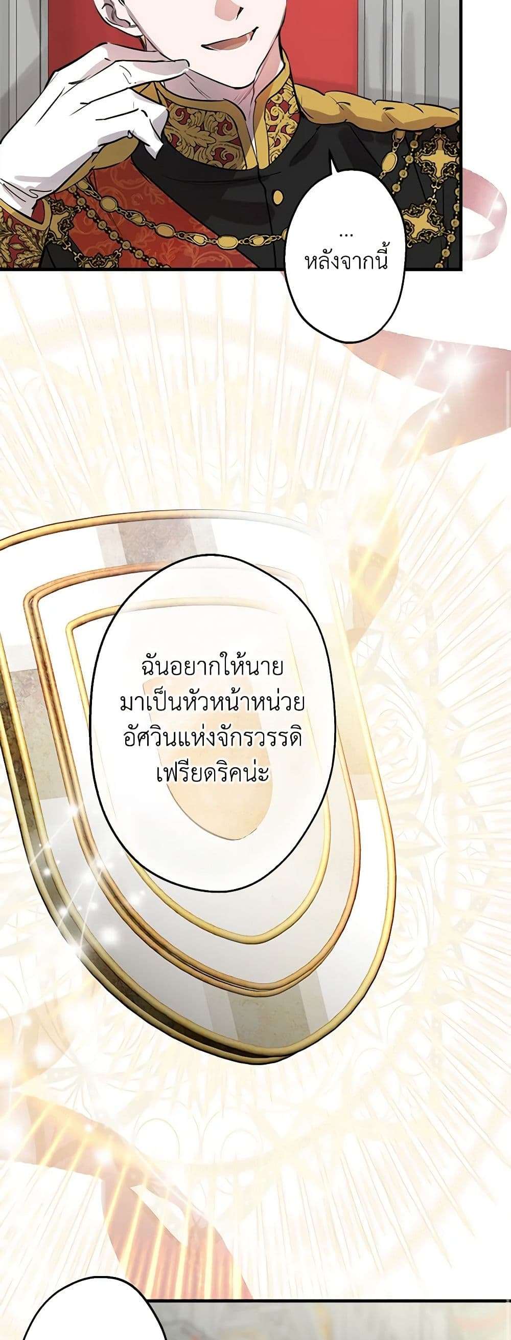 The Strongest Characters in the World are Obsessed With Me ตอนที่ 51 23