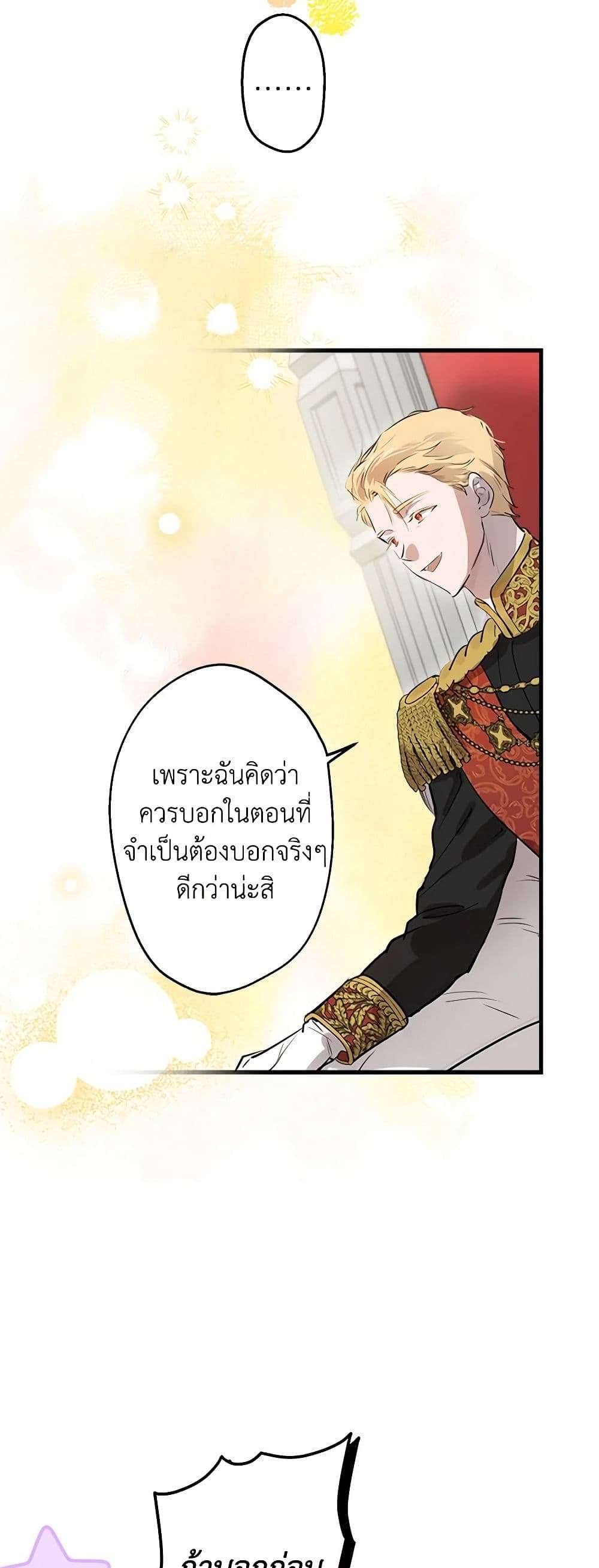 The Strongest Characters in the World are Obsessed With Me ตอนที่ 51 21