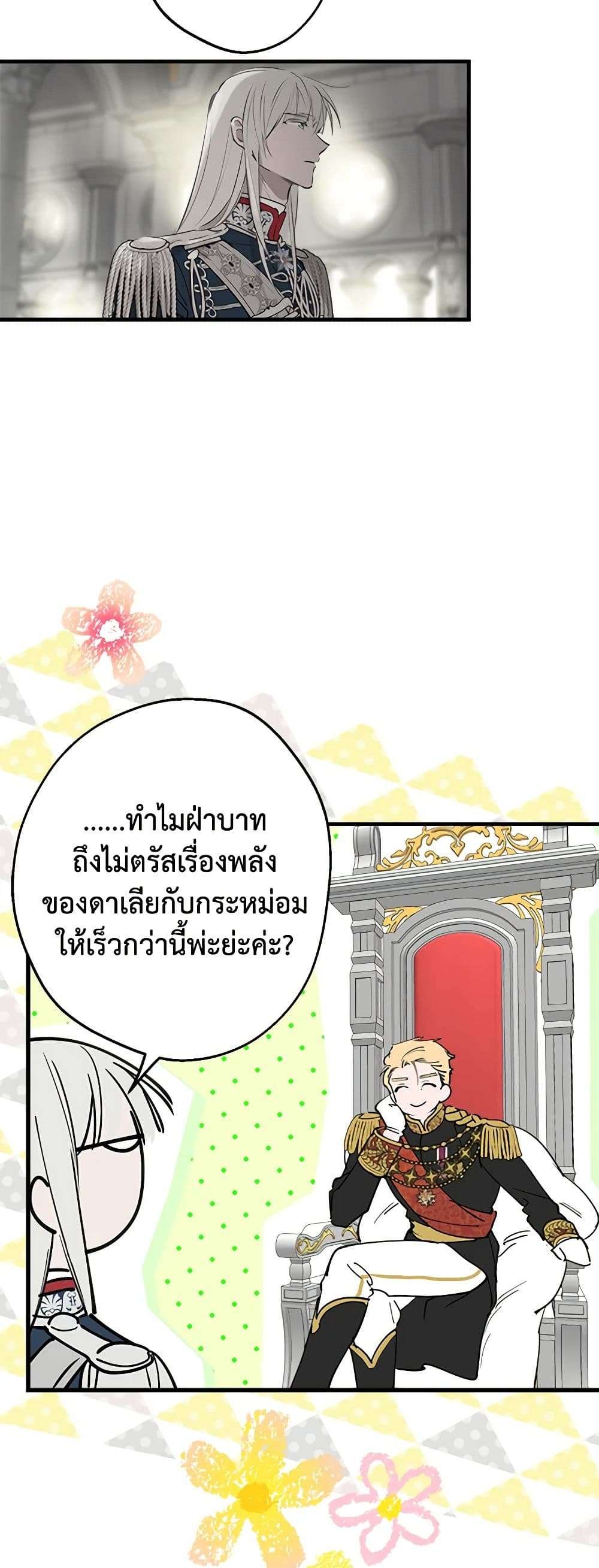 The Strongest Characters in the World are Obsessed With Me ตอนที่ 51 20