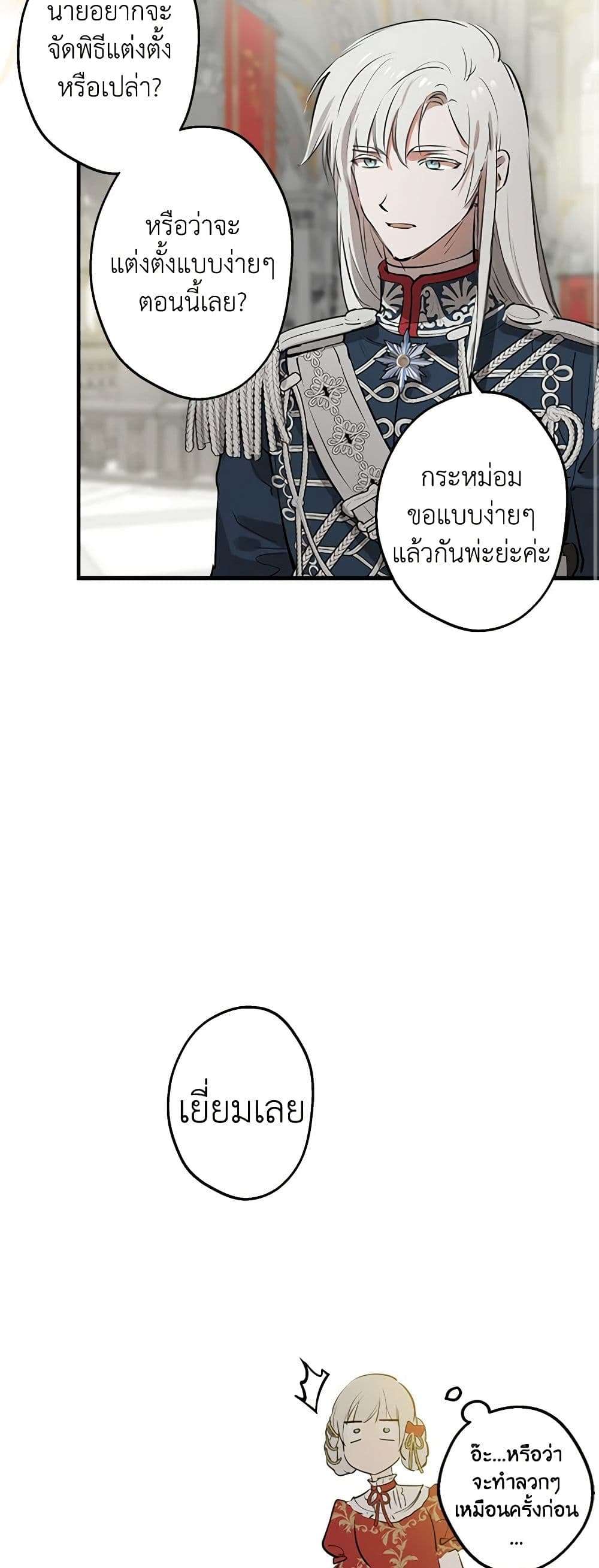 The Strongest Characters in the World are Obsessed With Me ตอนที่ 51 24