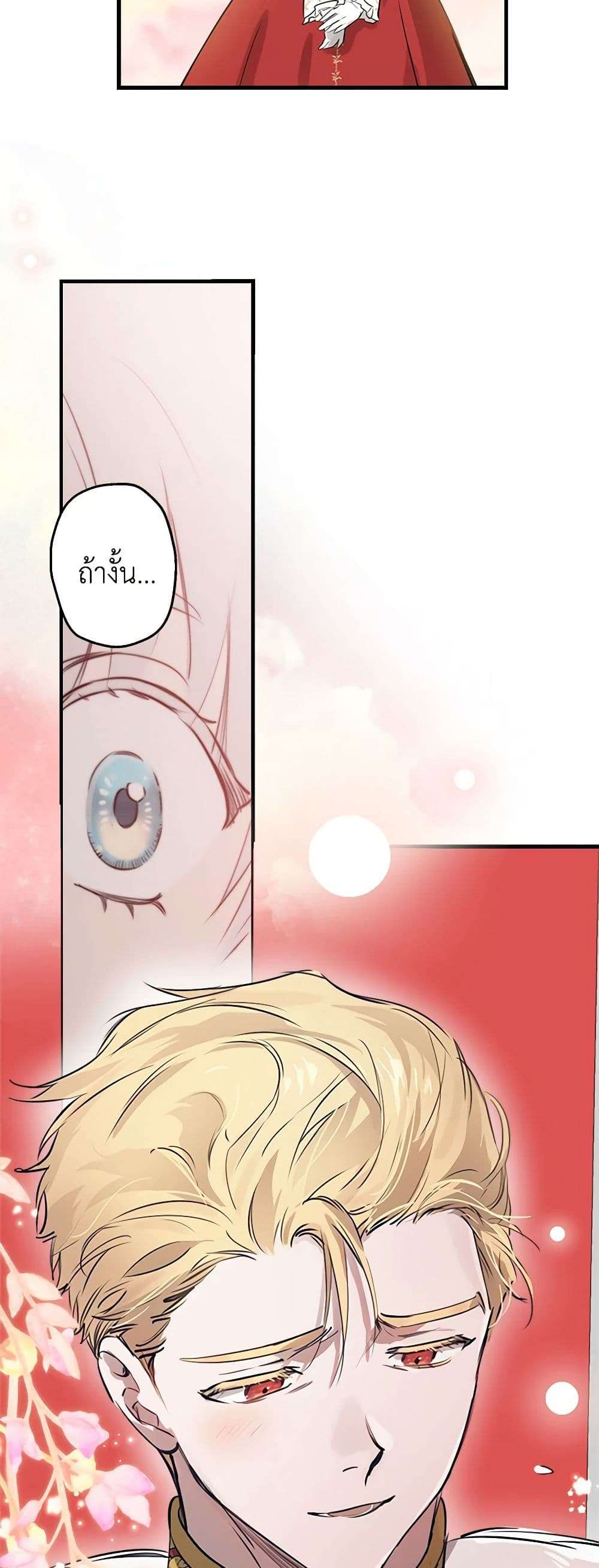 The Strongest Characters in the World are Obsessed With Me ตอนที่ 51 29