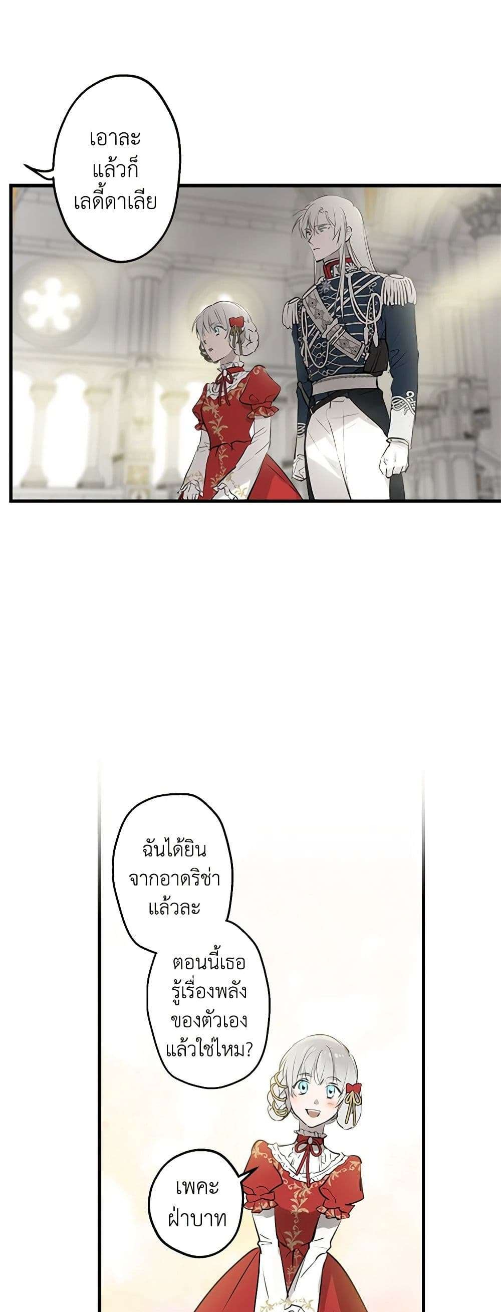The Strongest Characters in the World are Obsessed With Me ตอนที่ 51 28