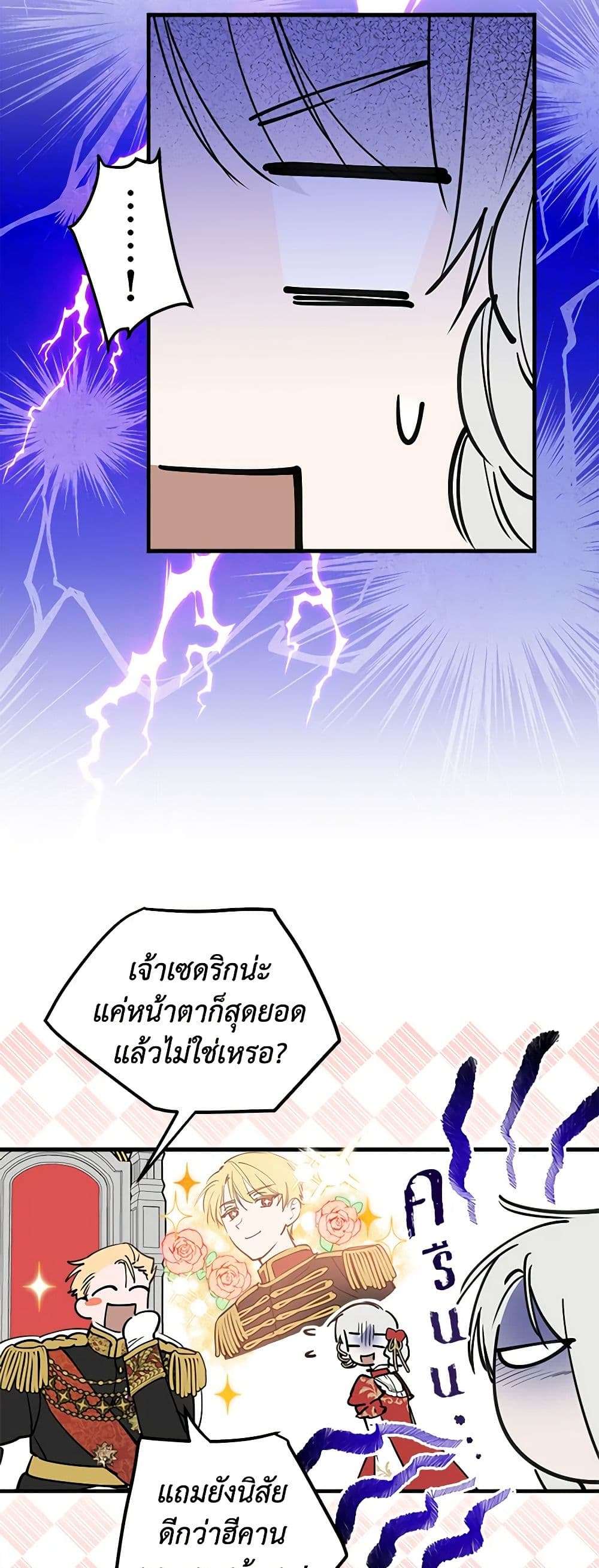 The Strongest Characters in the World are Obsessed With Me ตอนที่ 51 34