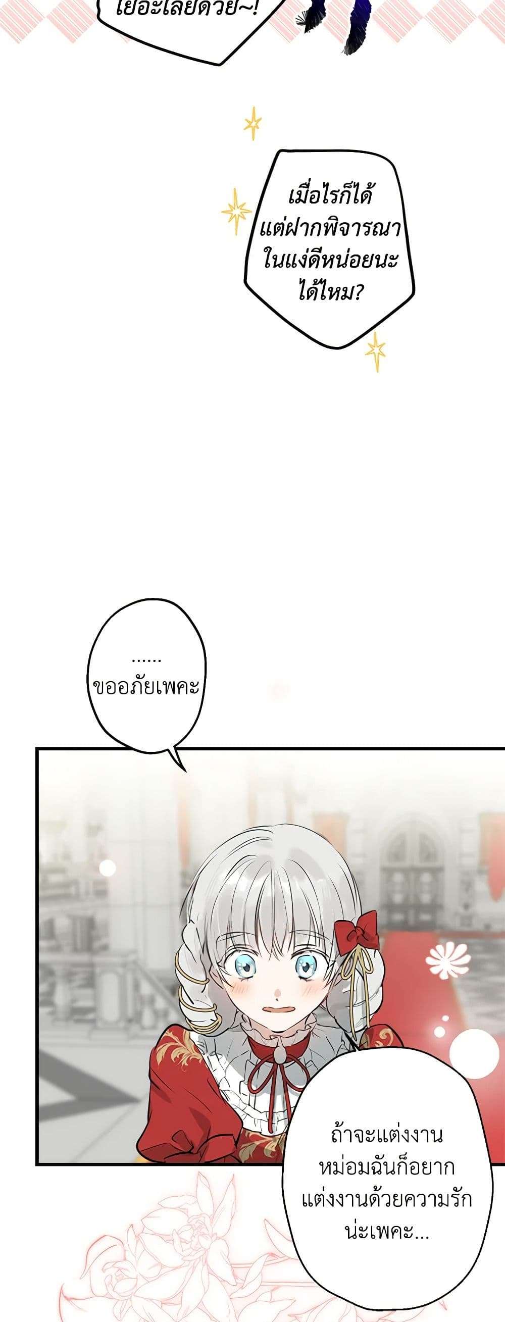 The Strongest Characters in the World are Obsessed With Me ตอนที่ 51 35