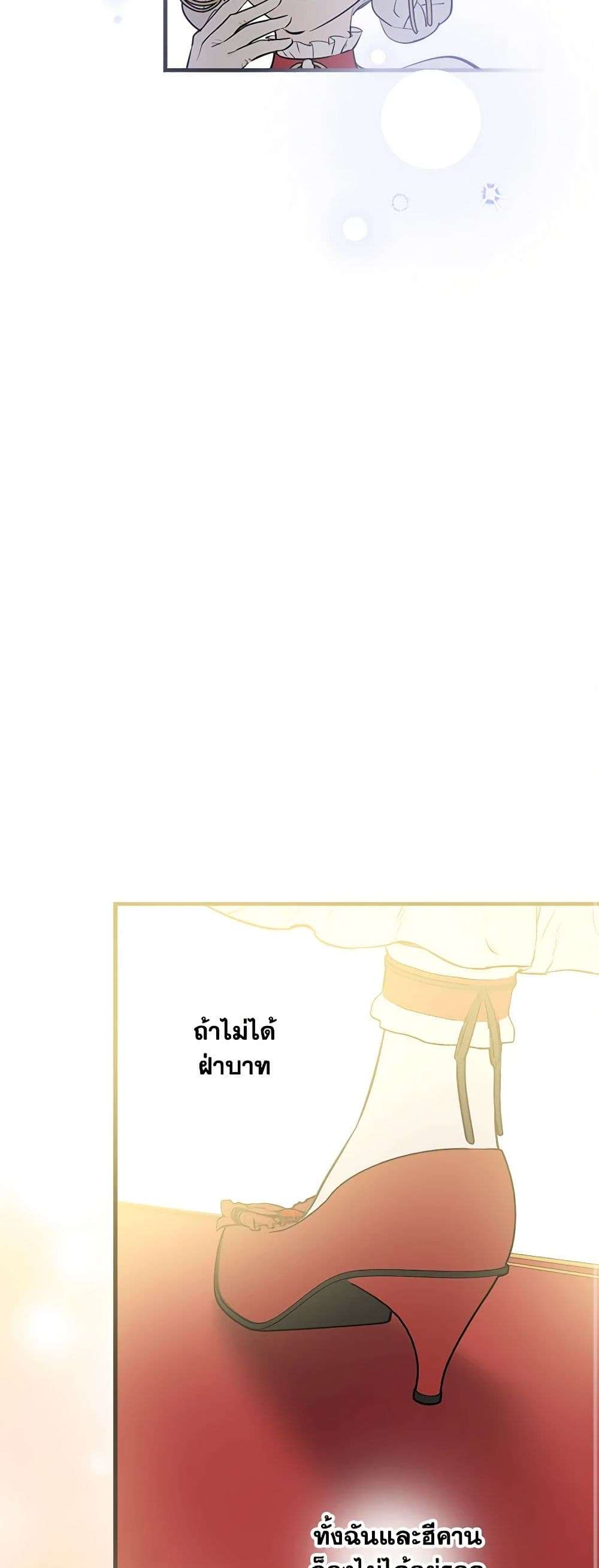 The Strongest Characters in the World are Obsessed With Me ตอนที่ 51 30