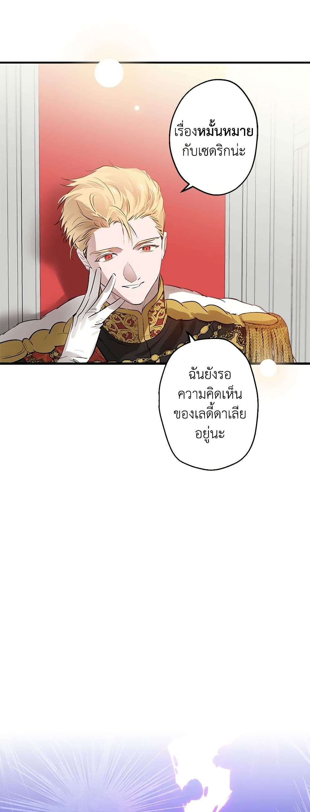The Strongest Characters in the World are Obsessed With Me ตอนที่ 51 33