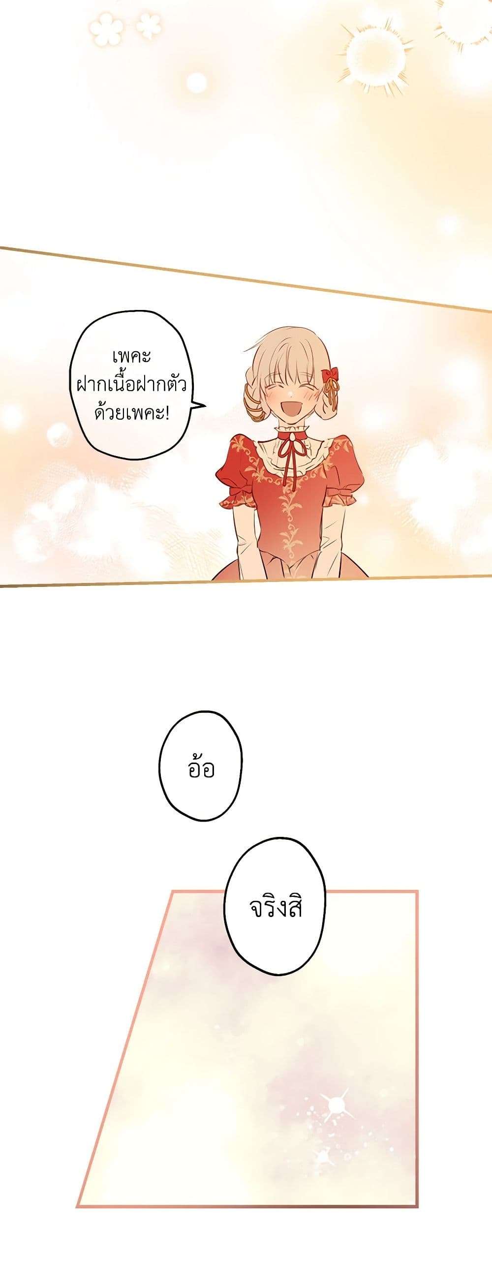 The Strongest Characters in the World are Obsessed With Me ตอนที่ 51 32