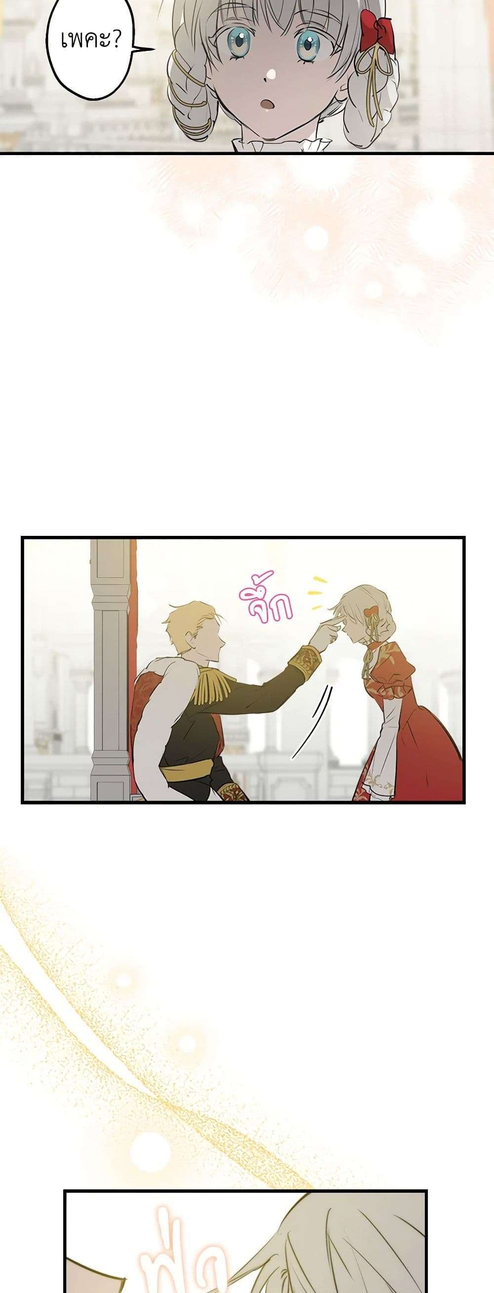 The Strongest Characters in the World are Obsessed With Me ตอนที่ 51 38
