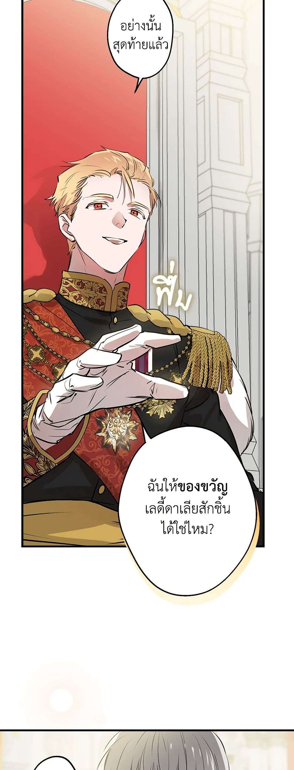 The Strongest Characters in the World are Obsessed With Me ตอนที่ 51 37