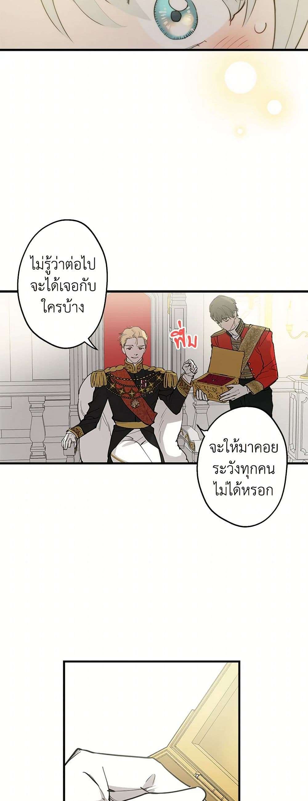 The Strongest Characters in the World are Obsessed With Me ตอนที่ 52 3
