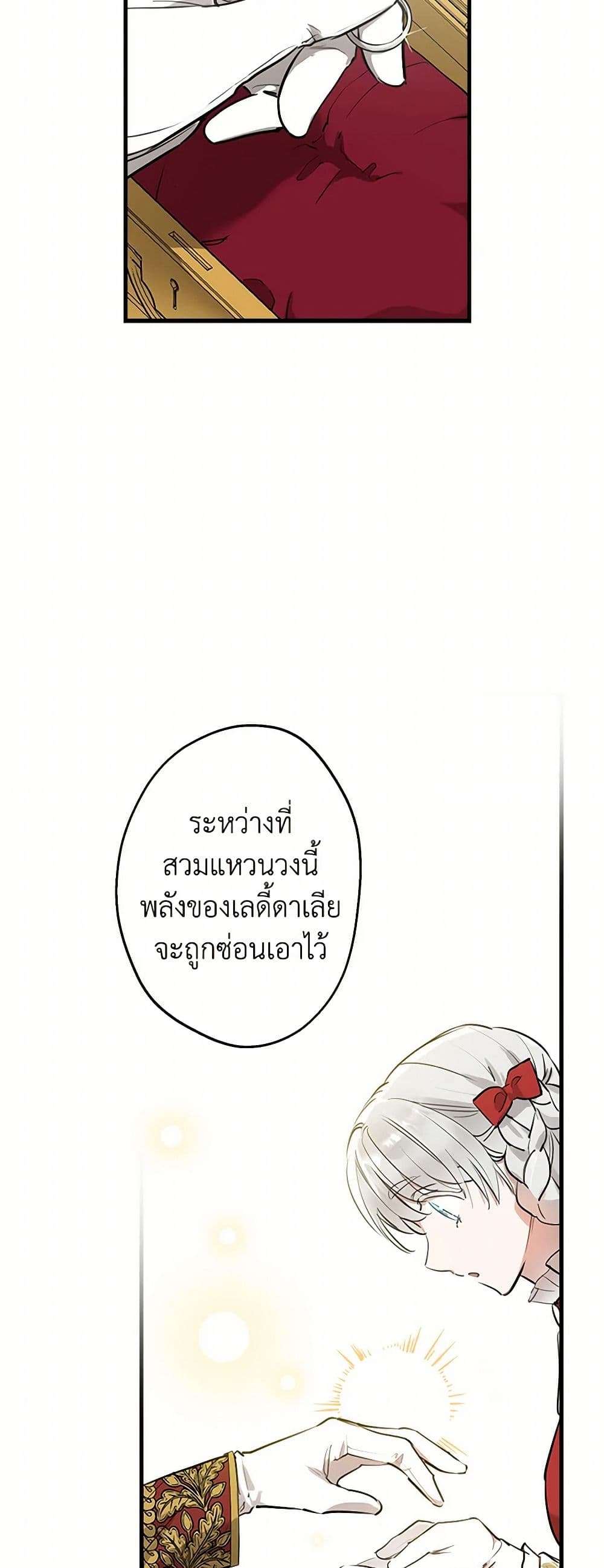 The Strongest Characters in the World are Obsessed With Me ตอนที่ 52 4