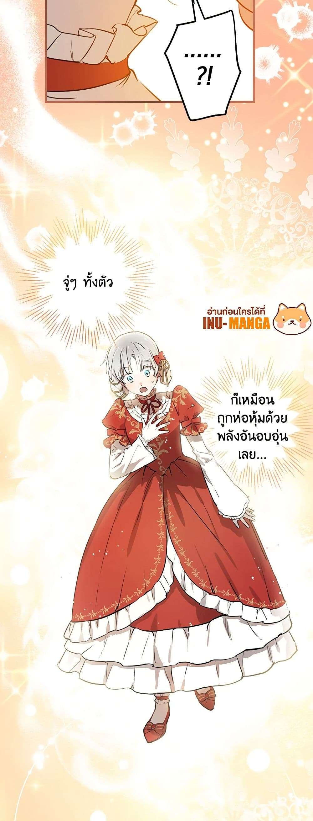 The Strongest Characters in the World are Obsessed With Me ตอนที่ 51 40