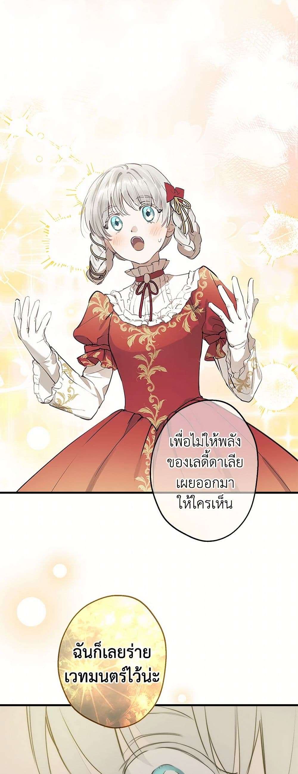 The Strongest Characters in the World are Obsessed With Me ตอนที่ 52 2