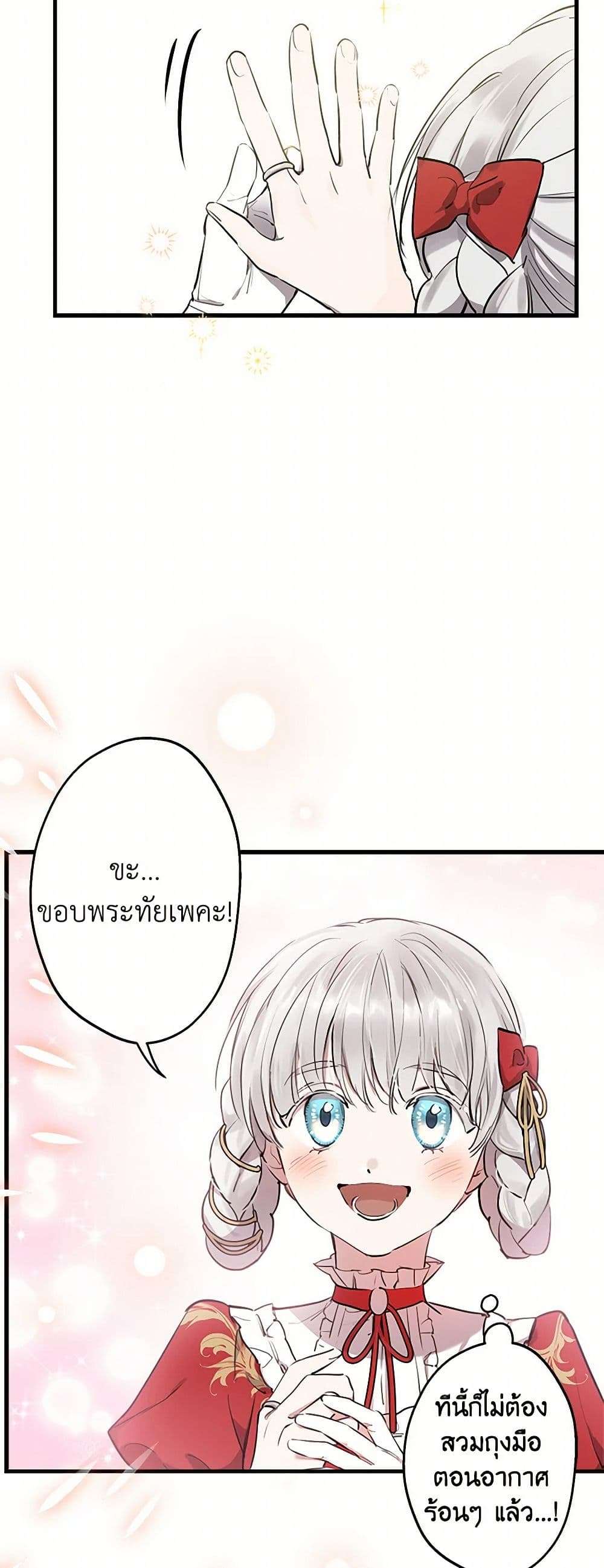 The Strongest Characters in the World are Obsessed With Me ตอนที่ 52 6