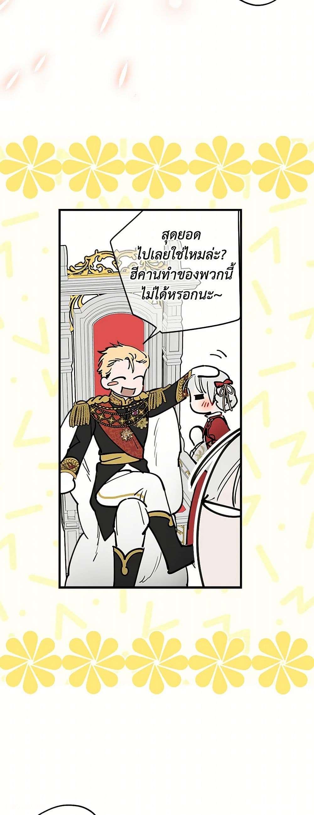 The Strongest Characters in the World are Obsessed With Me ตอนที่ 52 7