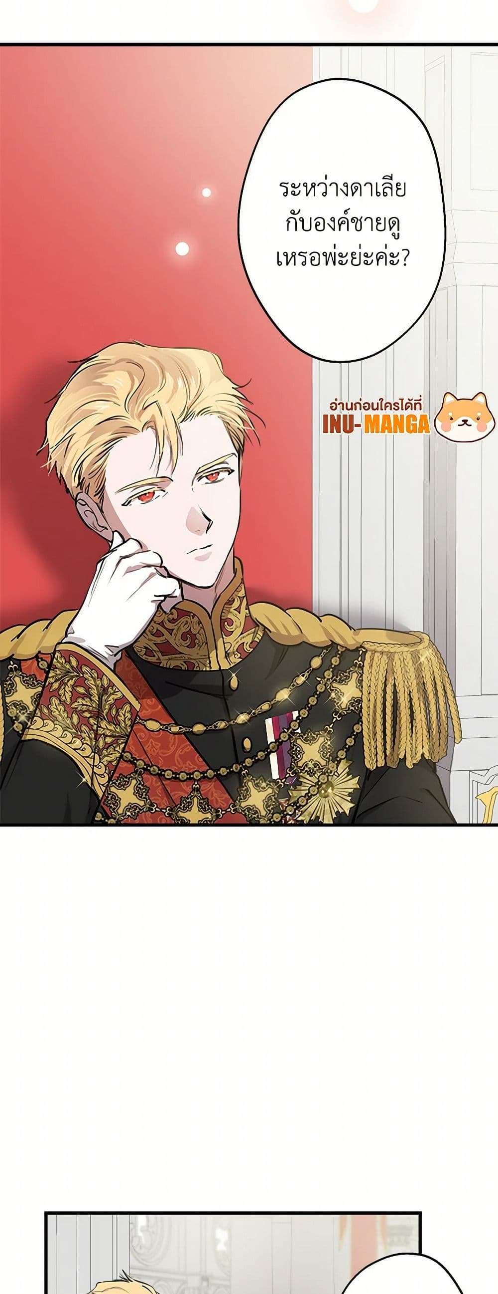 The Strongest Characters in the World are Obsessed With Me ตอนที่ 52 12