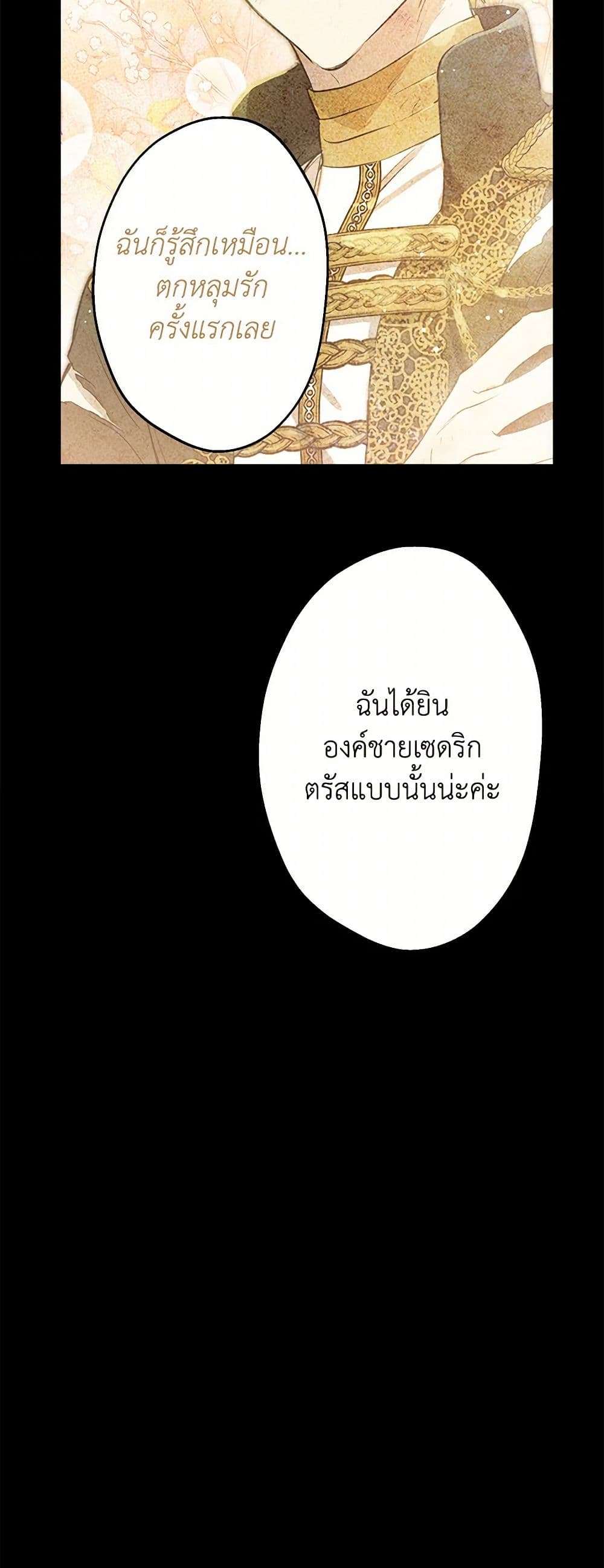 The Strongest Characters in the World are Obsessed With Me ตอนที่ 52 17