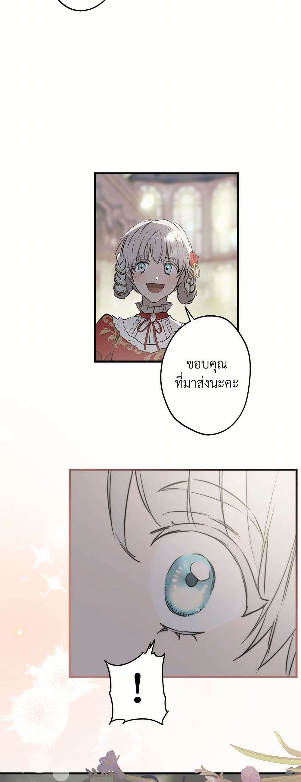 The Strongest Characters in the World are Obsessed With Me ตอนที่ 52 24