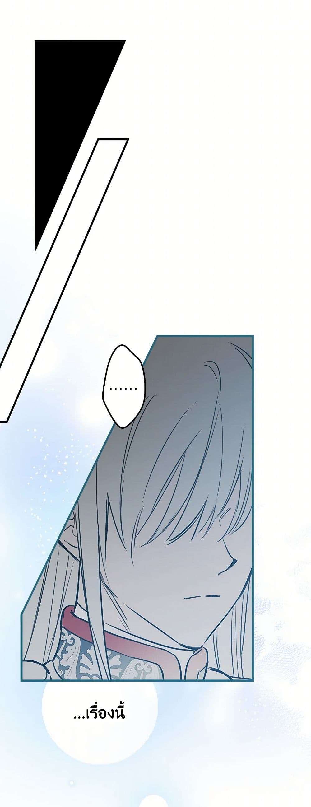 The Strongest Characters in the World are Obsessed With Me ตอนที่ 52 20