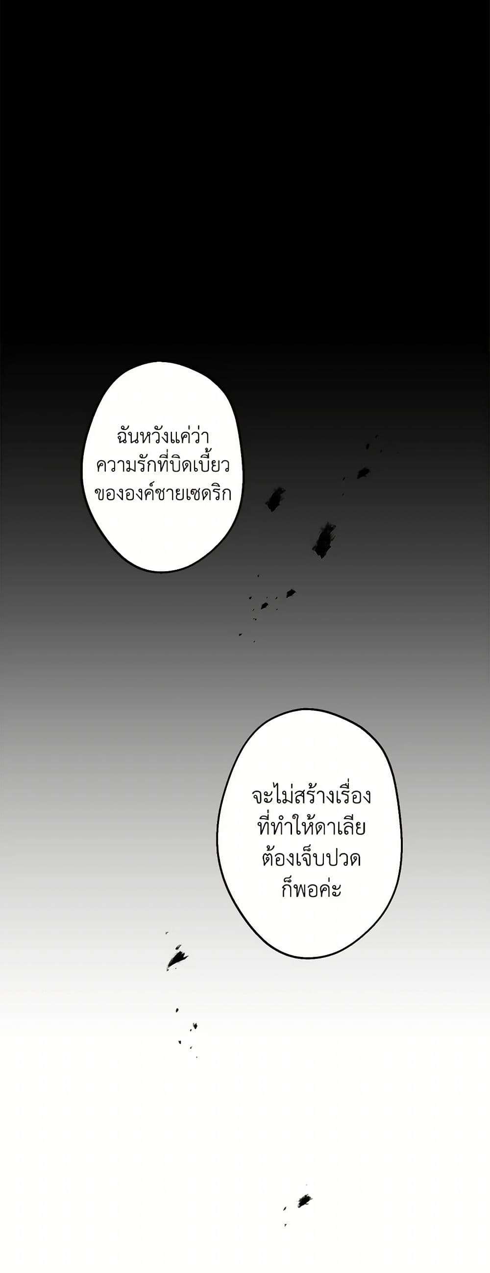 The Strongest Characters in the World are Obsessed With Me ตอนที่ 52 19