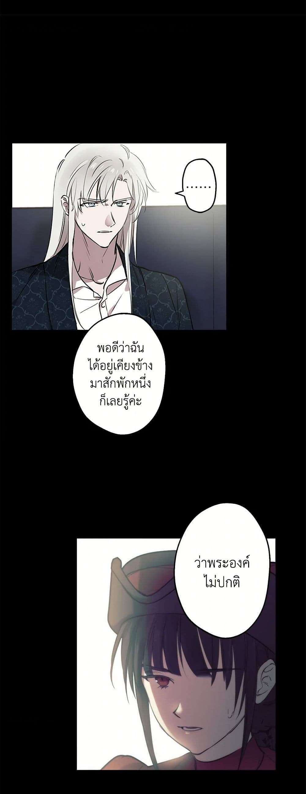 The Strongest Characters in the World are Obsessed With Me ตอนที่ 52 18