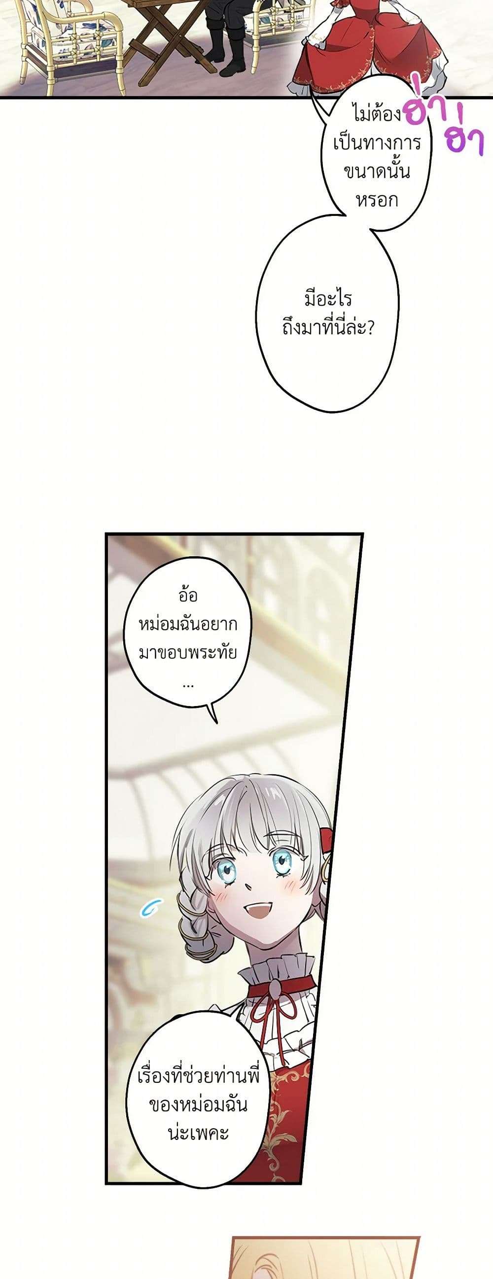 The Strongest Characters in the World are Obsessed With Me ตอนที่ 52 26