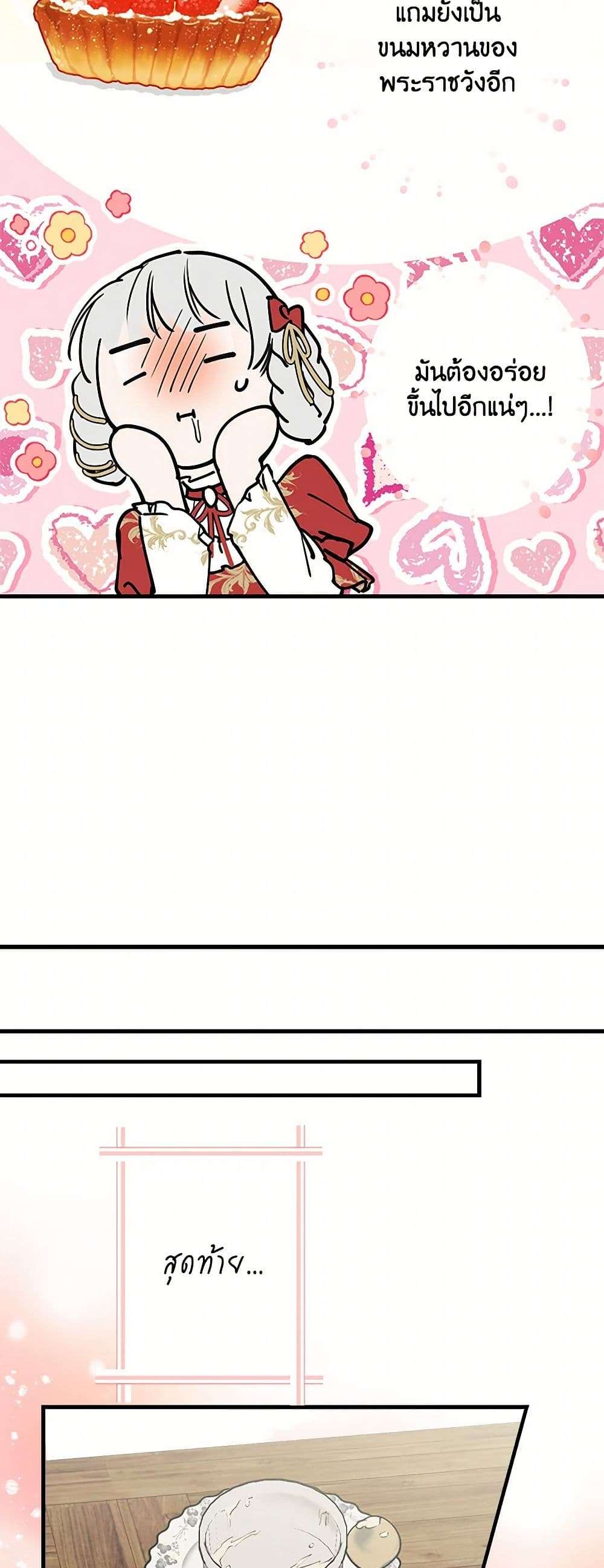The Strongest Characters in the World are Obsessed With Me ตอนที่ 52 29