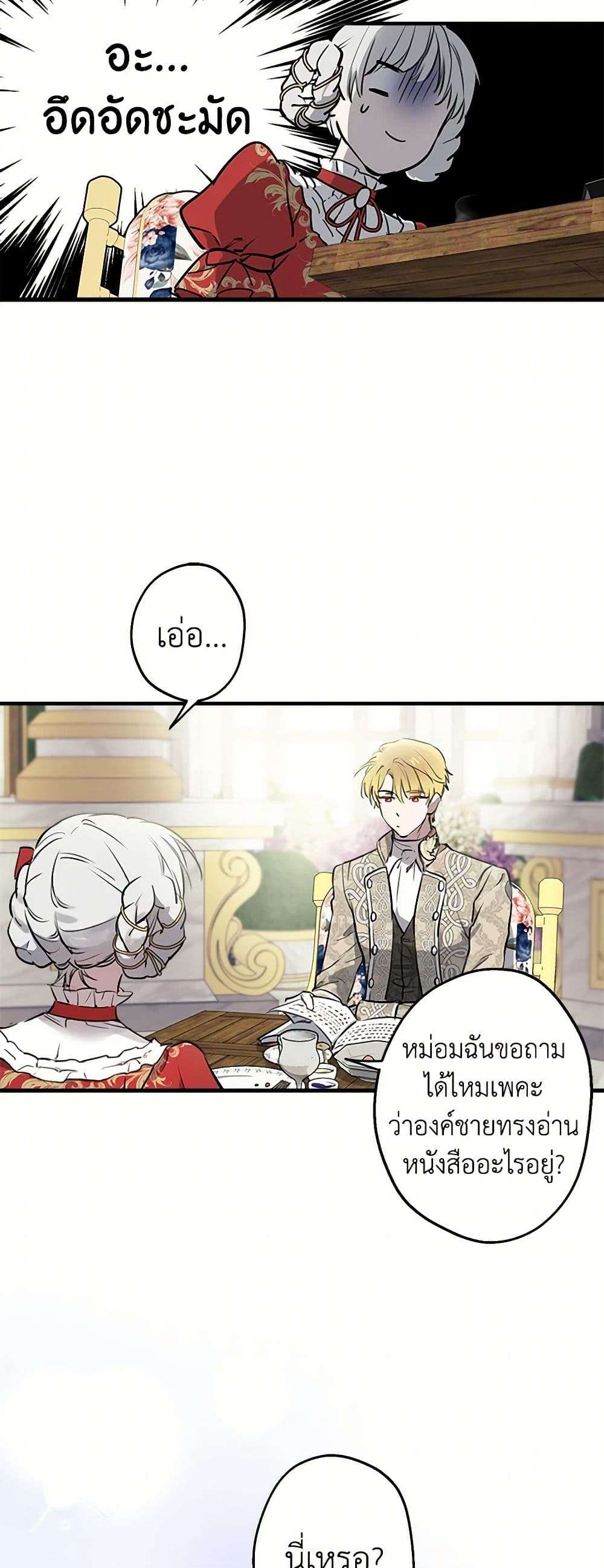 The Strongest Characters in the World are Obsessed With Me ตอนที่ 52 32