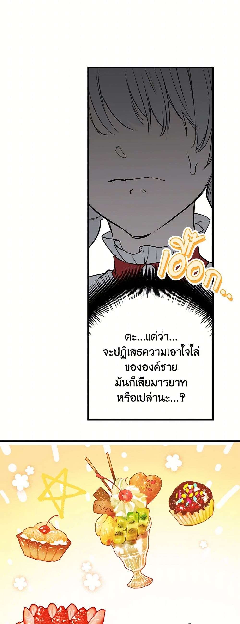 The Strongest Characters in the World are Obsessed With Me ตอนที่ 52 28