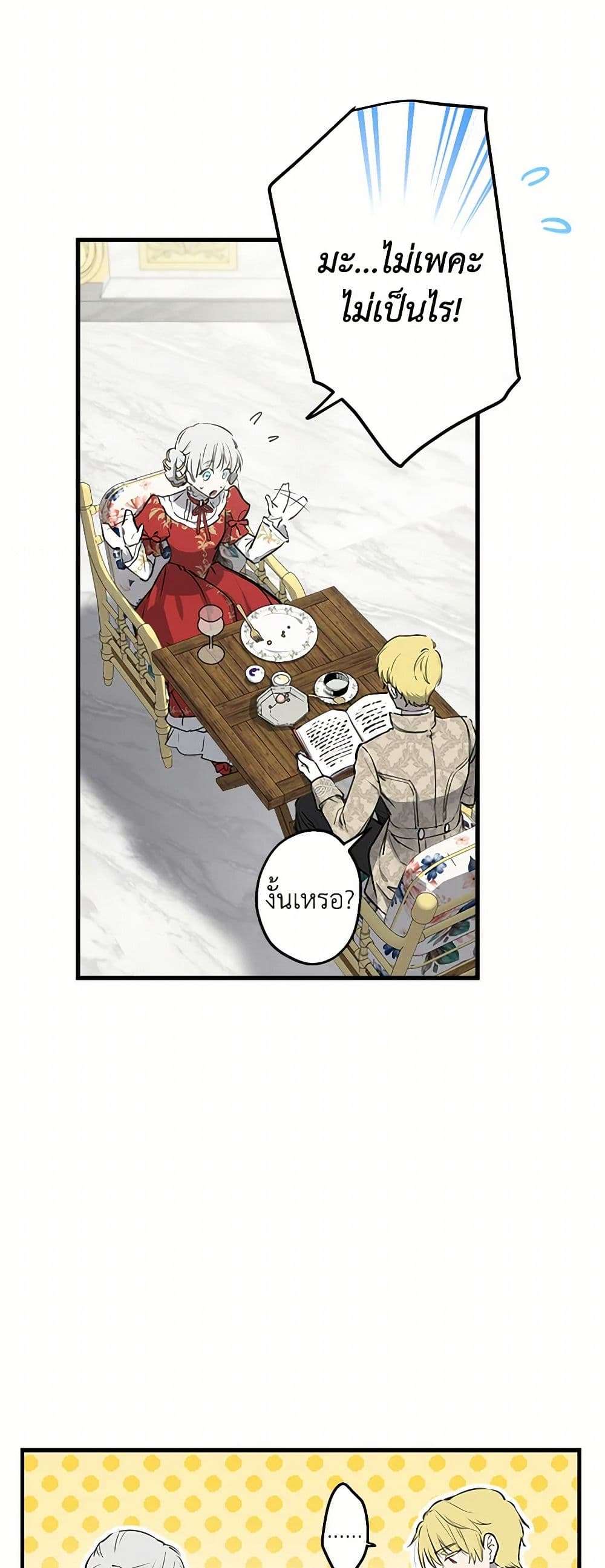 The Strongest Characters in the World are Obsessed With Me ตอนที่ 52 30