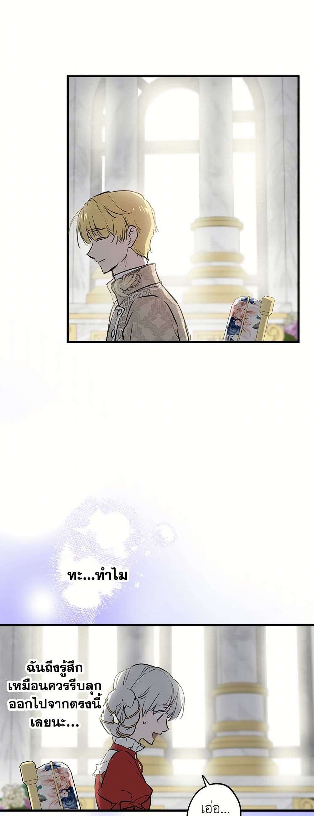 The Strongest Characters in the World are Obsessed With Me ตอนที่ 52 37
