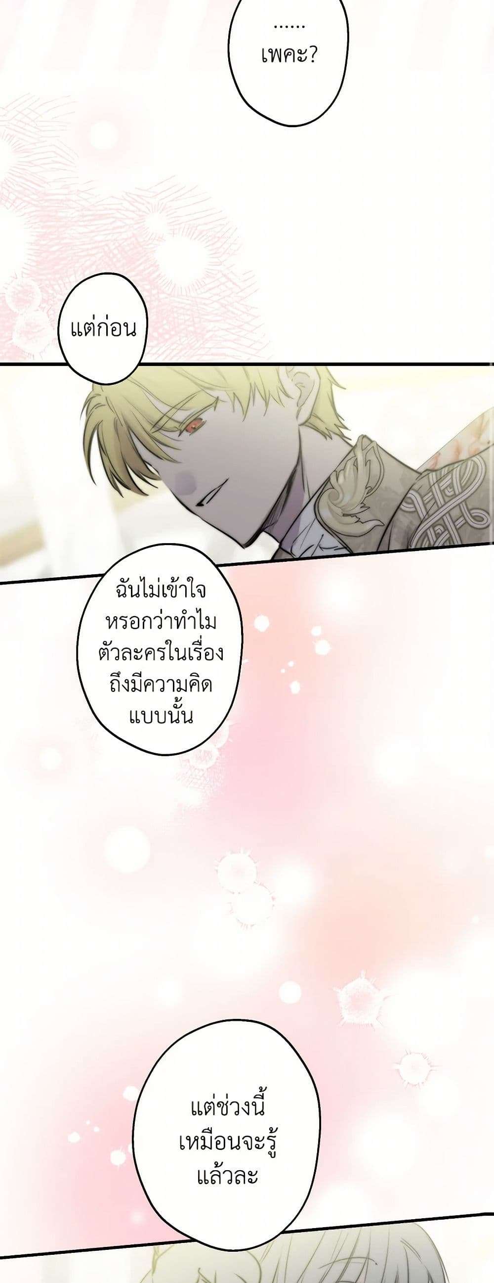 The Strongest Characters in the World are Obsessed With Me ตอนที่ 52 35
